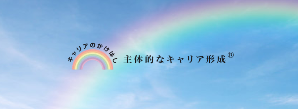 株式会社主体的なキャリア形成の主体的なキャリア形成で社員の定着率向上サポート